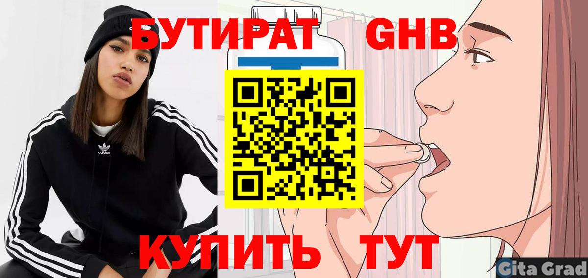 Тайшет  БУТИРАТ Butirat  Бутират  Вход с VPN 