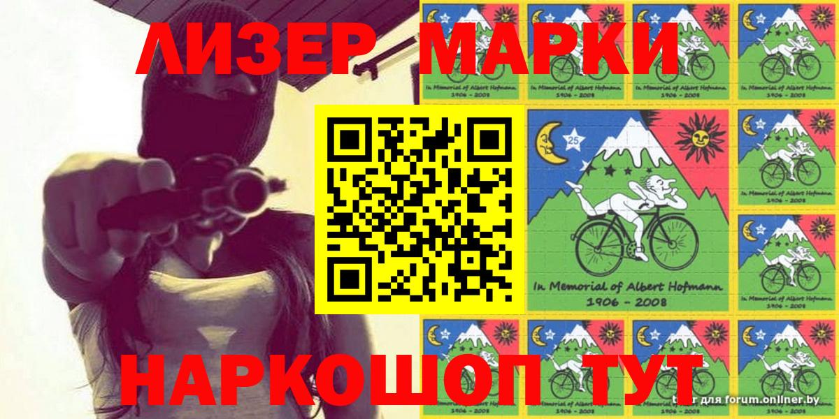 Марки N-bome  Наркотические марки 1,8мг  Вход с VPN  Тайшет 